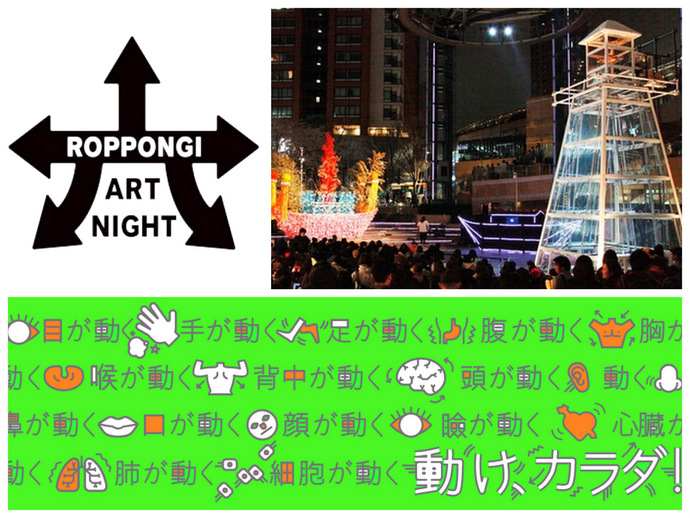 Roppongi Art Night 2014 In Tokyo - Art-so! Desk-ka!
