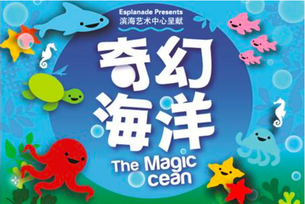 Huayi 2015 | SUPERADRIANME.com The Magic Ocean Directed by Ian Loy (Singapore)