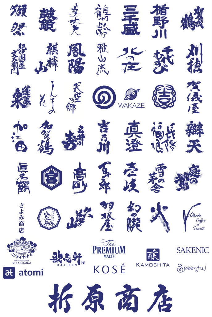 Sake Festival Singapore 2019 Participating Brands